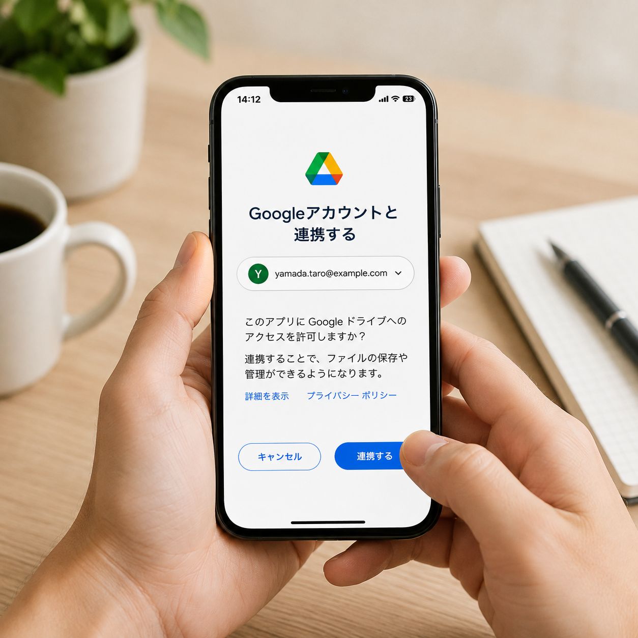 スマートフォンに表示されたGoogleアカウントの連携画面